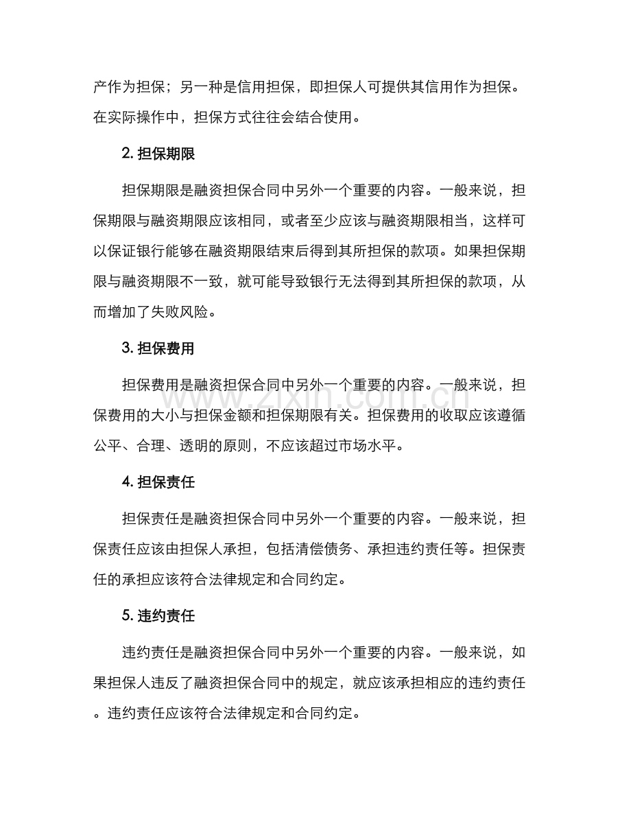 有关融资担保合同.docx_第2页