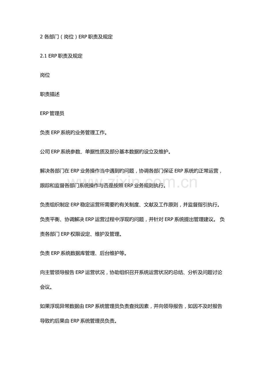 ERP系统管理制度.docx_第2页