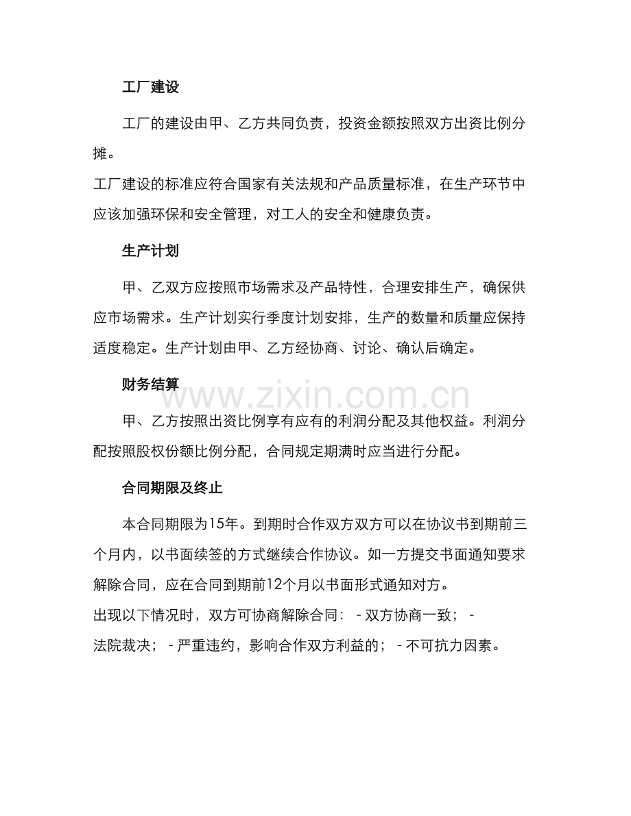 投资合作办厂协议书.docx_第2页