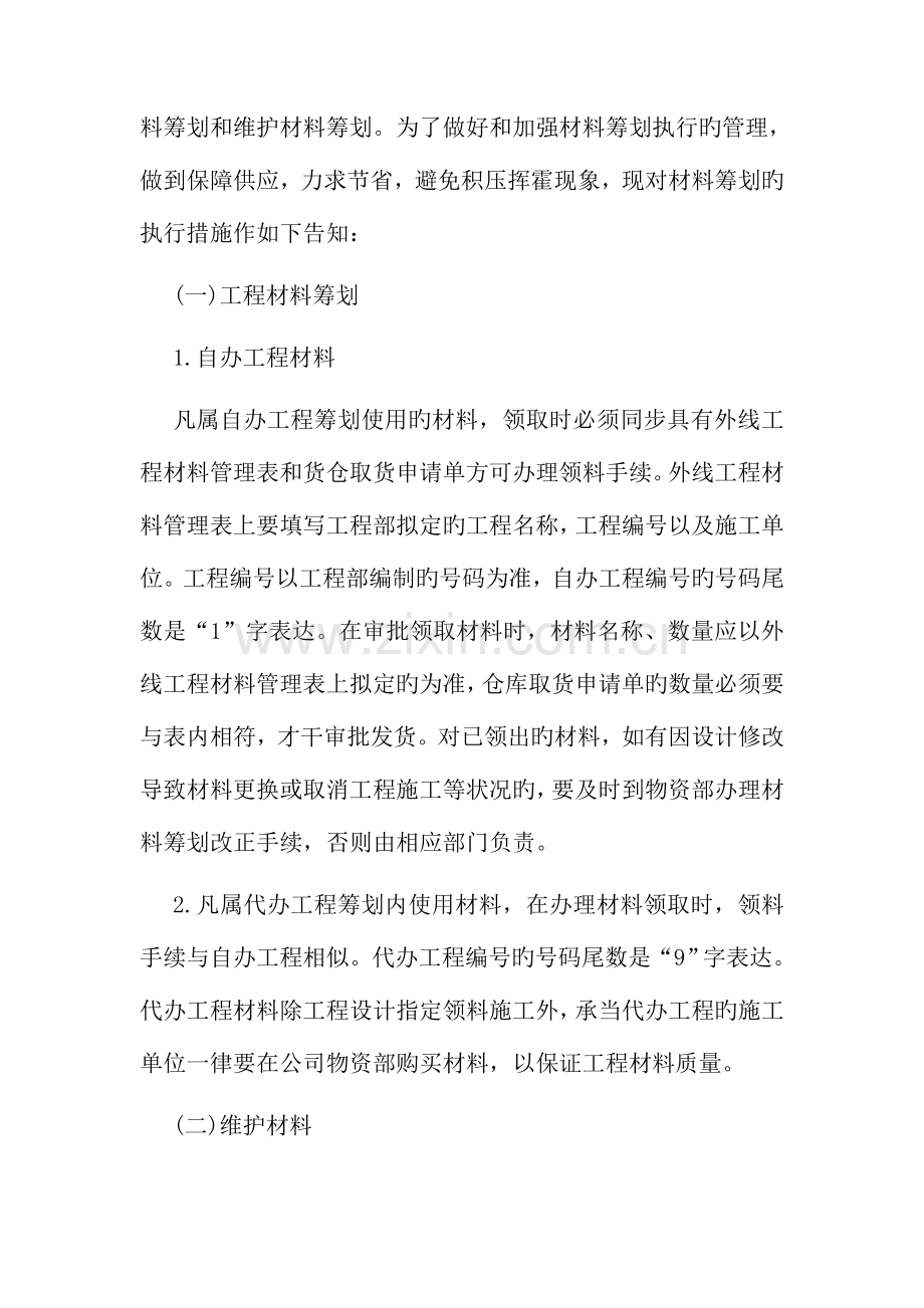 物资计划管理制度.docx_第2页