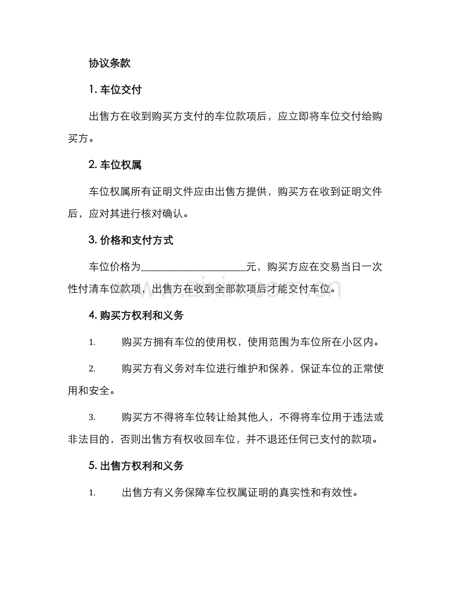 车位买卖协议.docx_第2页