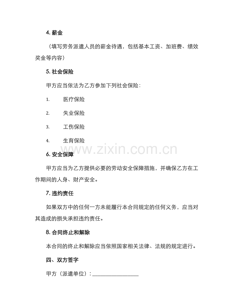 标准劳务派遣合同.docx_第2页