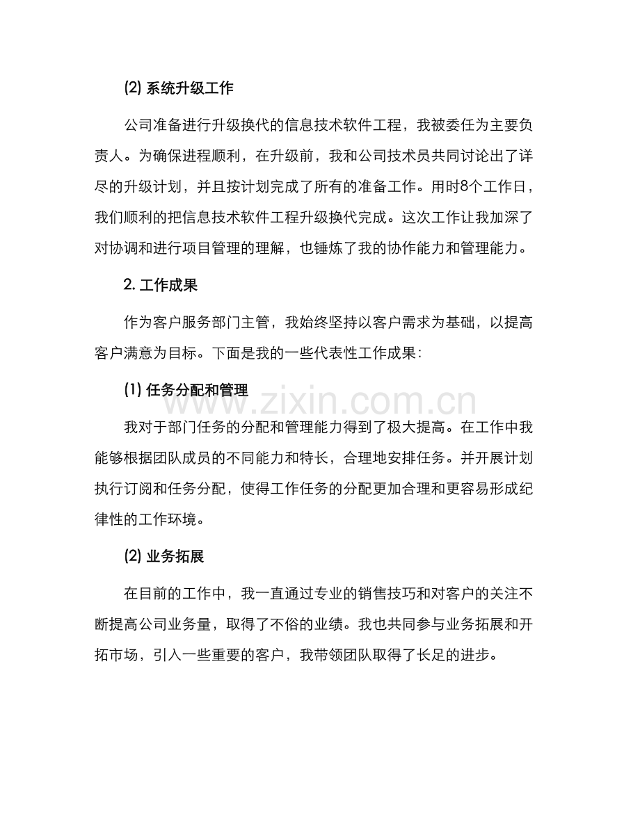 员工合同续签申请.docx_第2页