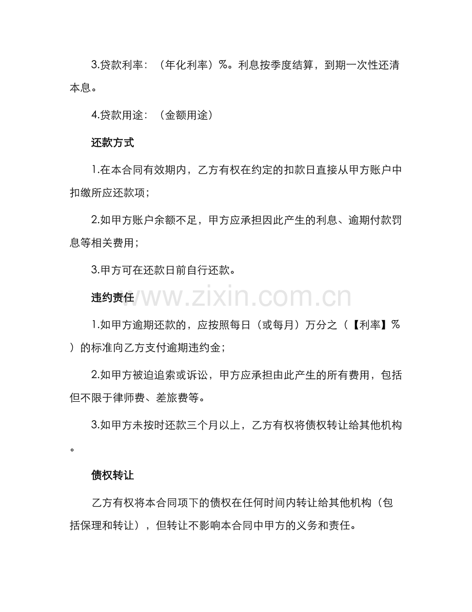 标准公司借款合同书.docx_第2页