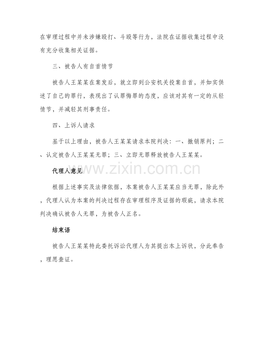 寻衅滋事无罪刑事上诉状.docx_第2页