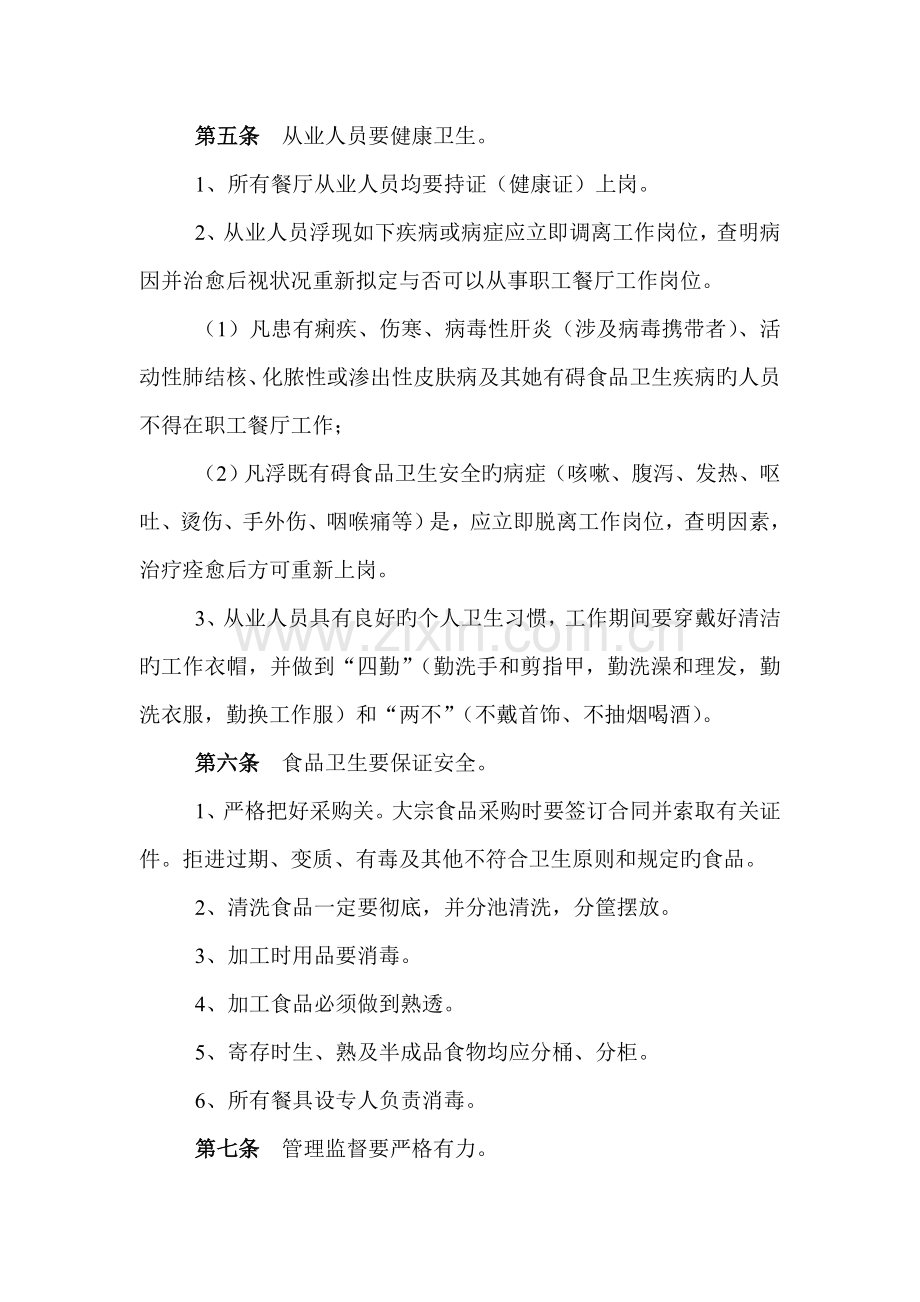职工餐厅食品安全管理制度.docx_第2页