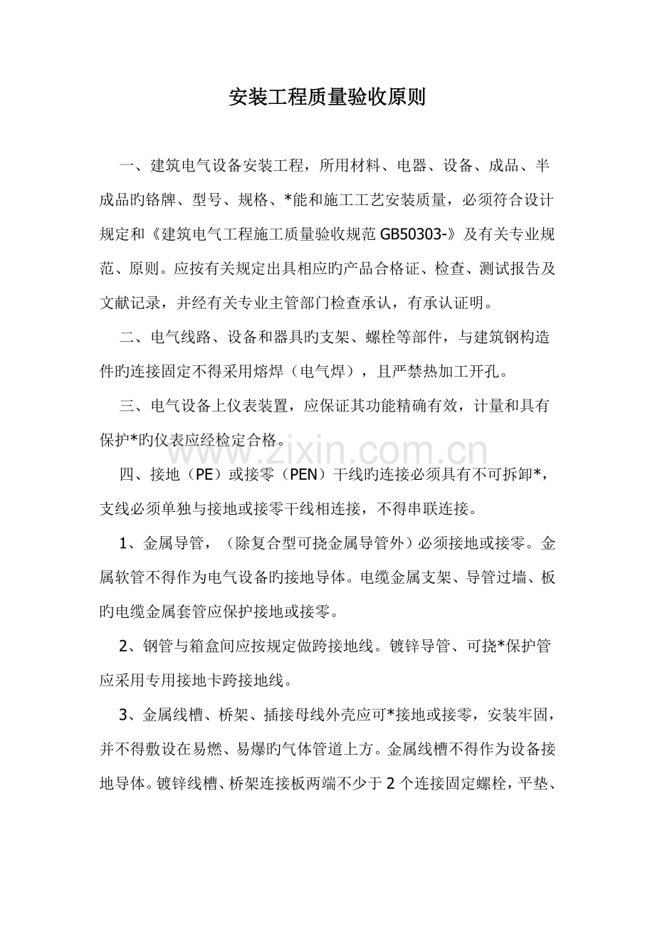 安装工程质量验收规范标准.docx_第1页