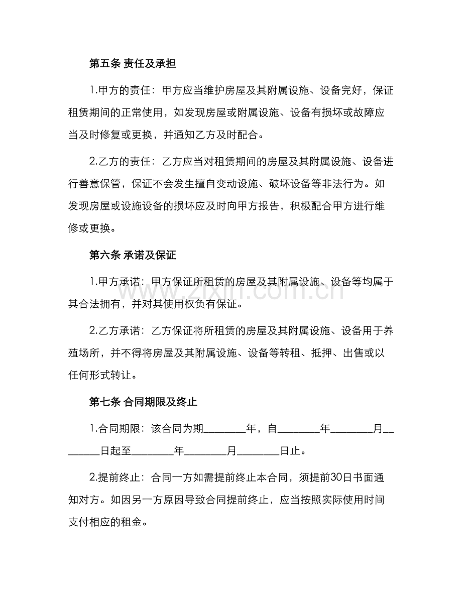 养殖场地租赁合同协议.docx_第2页