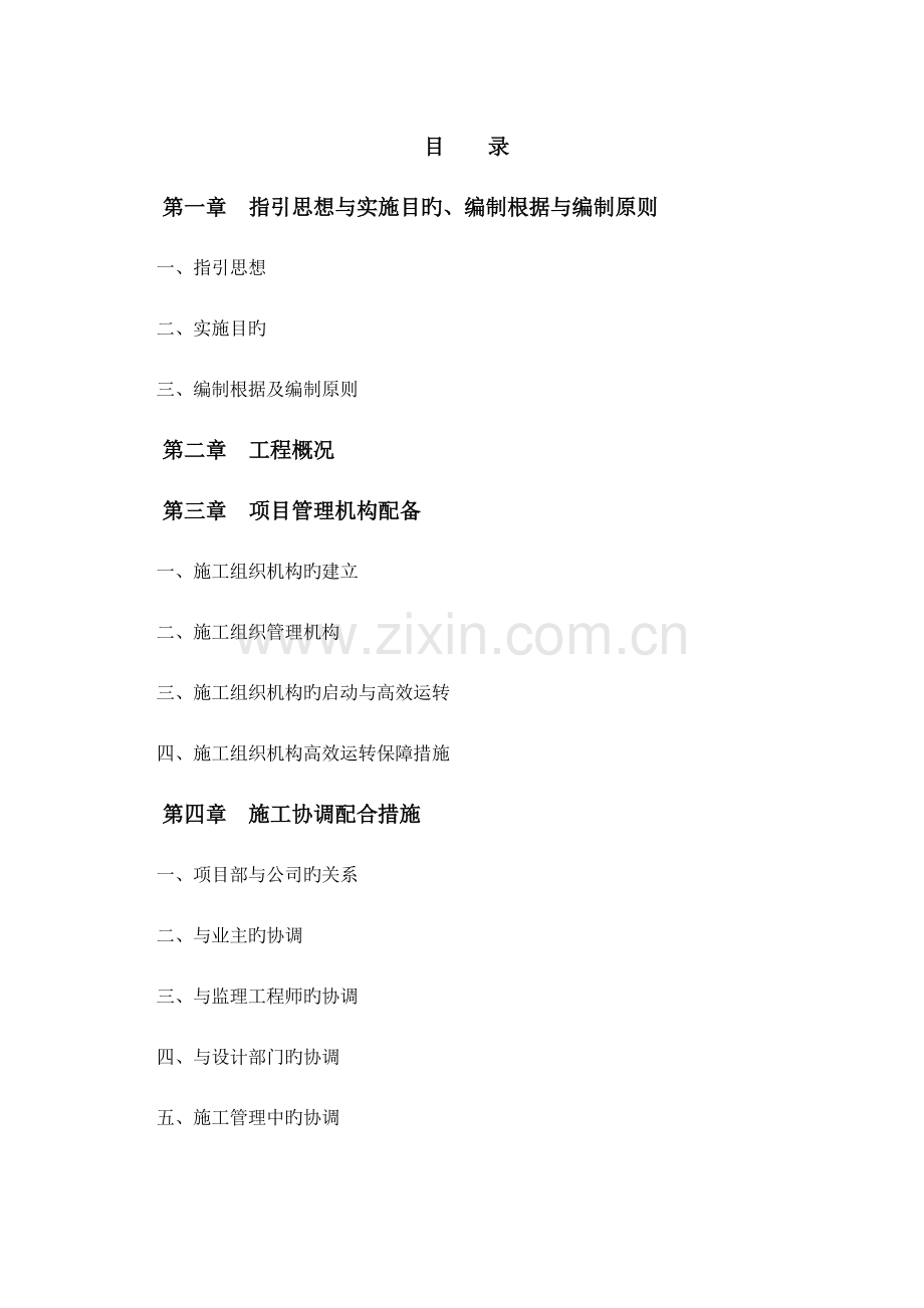 前锋区芦溪河景观改造关键工程园艺综合施工组织设计.doc_第1页