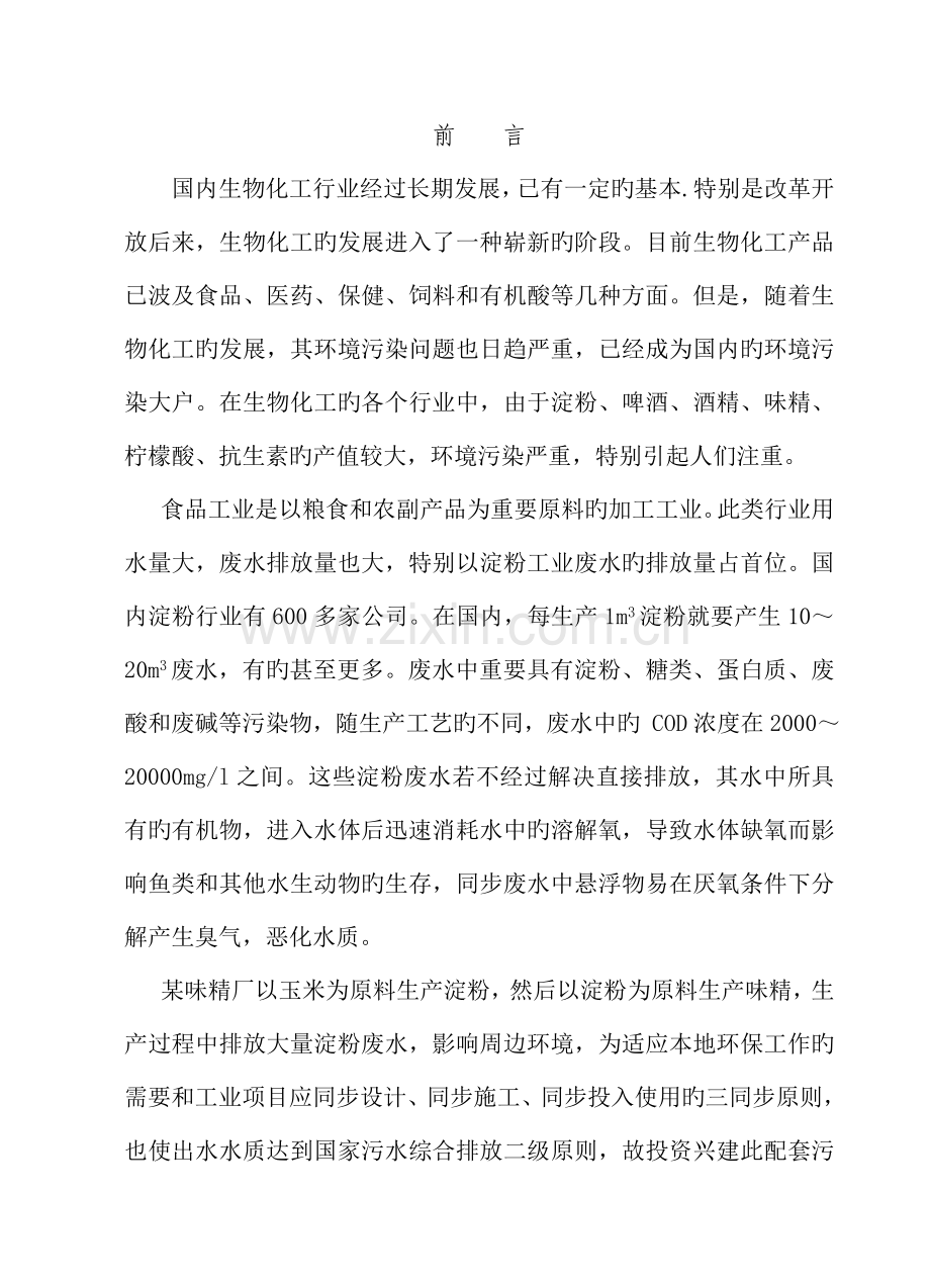 淀粉工业废水处理关键工程设计.docx_第1页