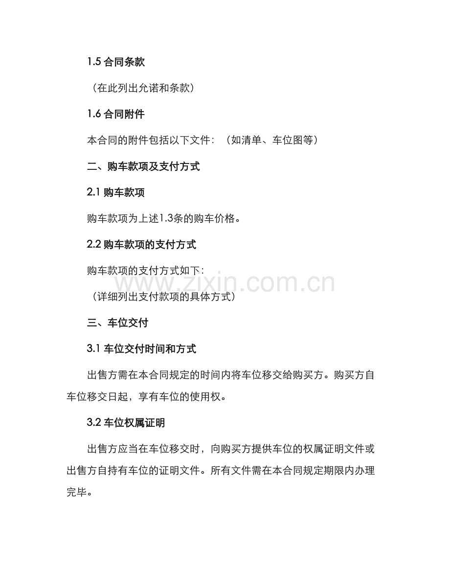 停车位购买合同.docx_第2页