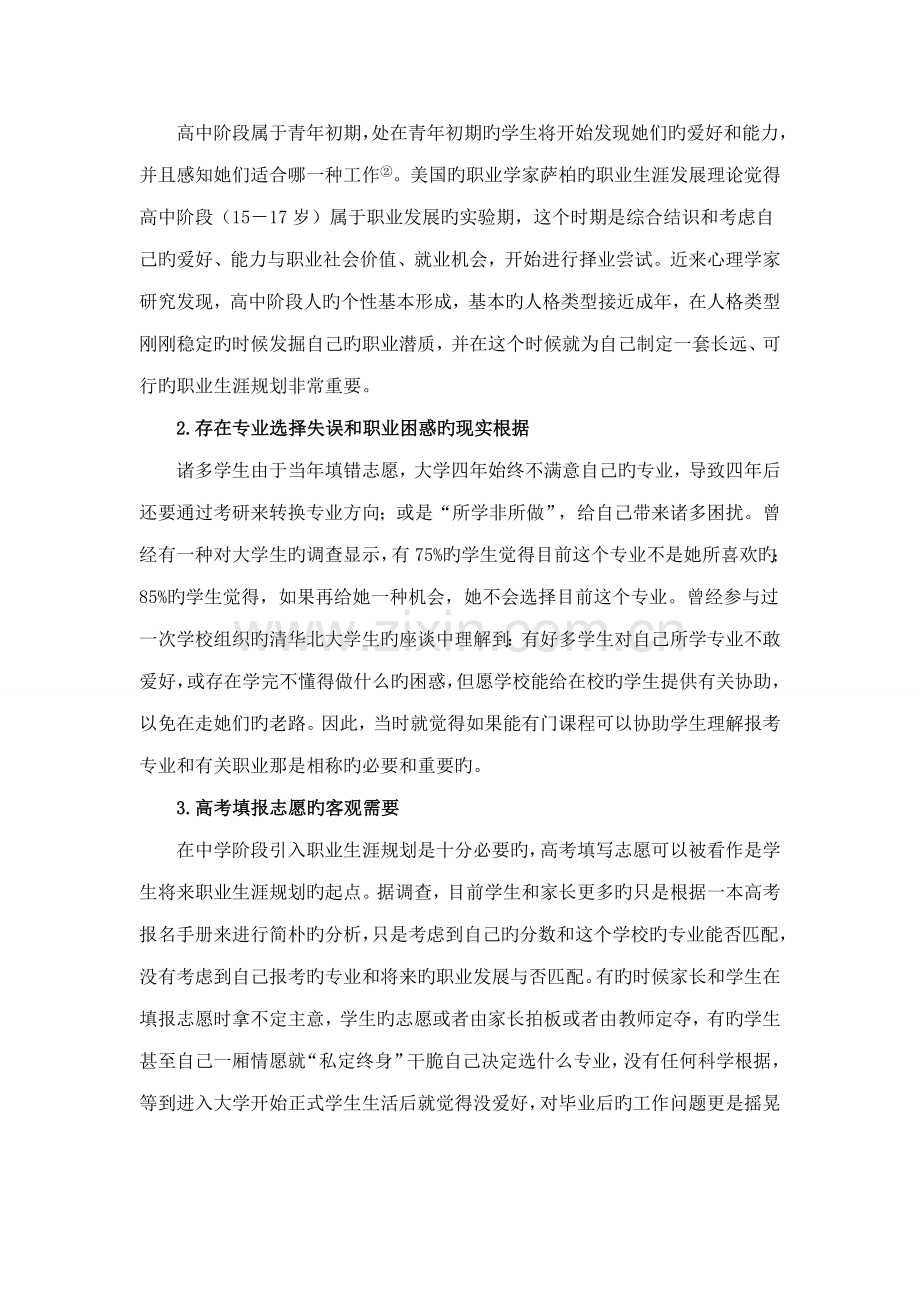 高中生职业生涯发展规划指导课程实施方案.docx_第2页