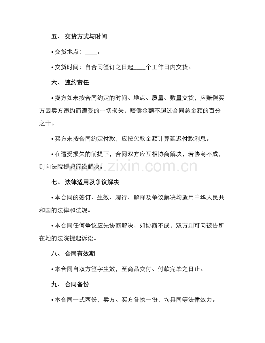 标准蔬菜买卖合同篇.docx_第2页