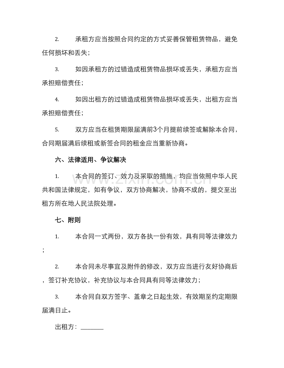 字货物保管合同.docx_第2页