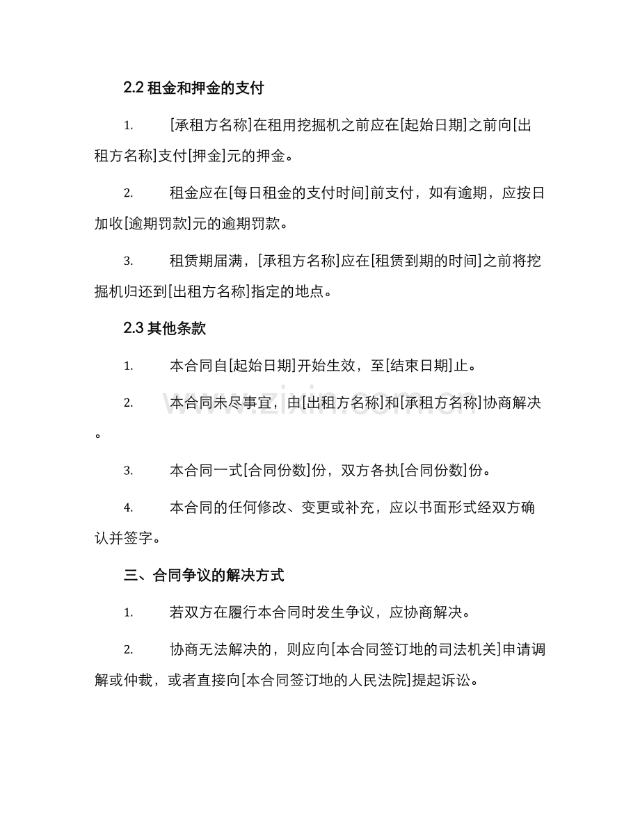 挖掘机简单版出租合同.docx_第2页