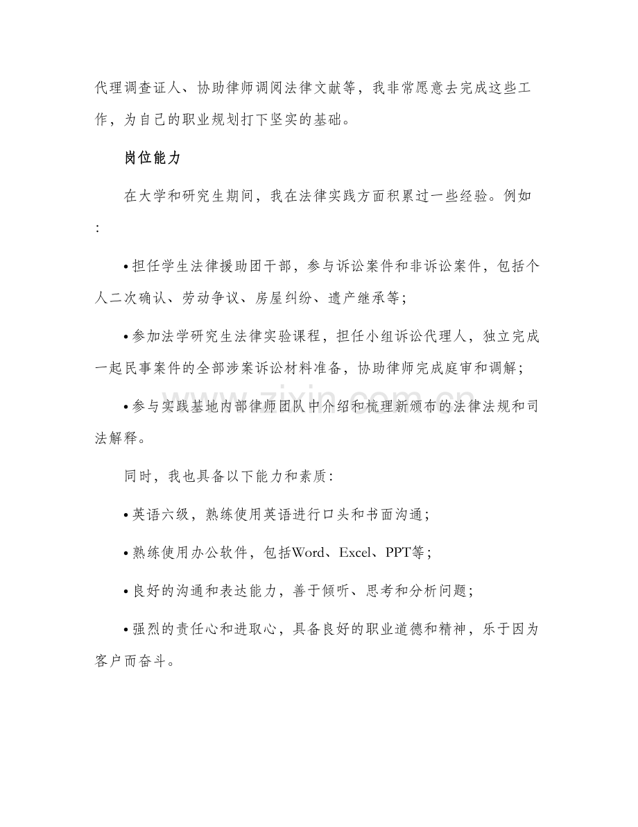 律师实习申请书.docx_第2页