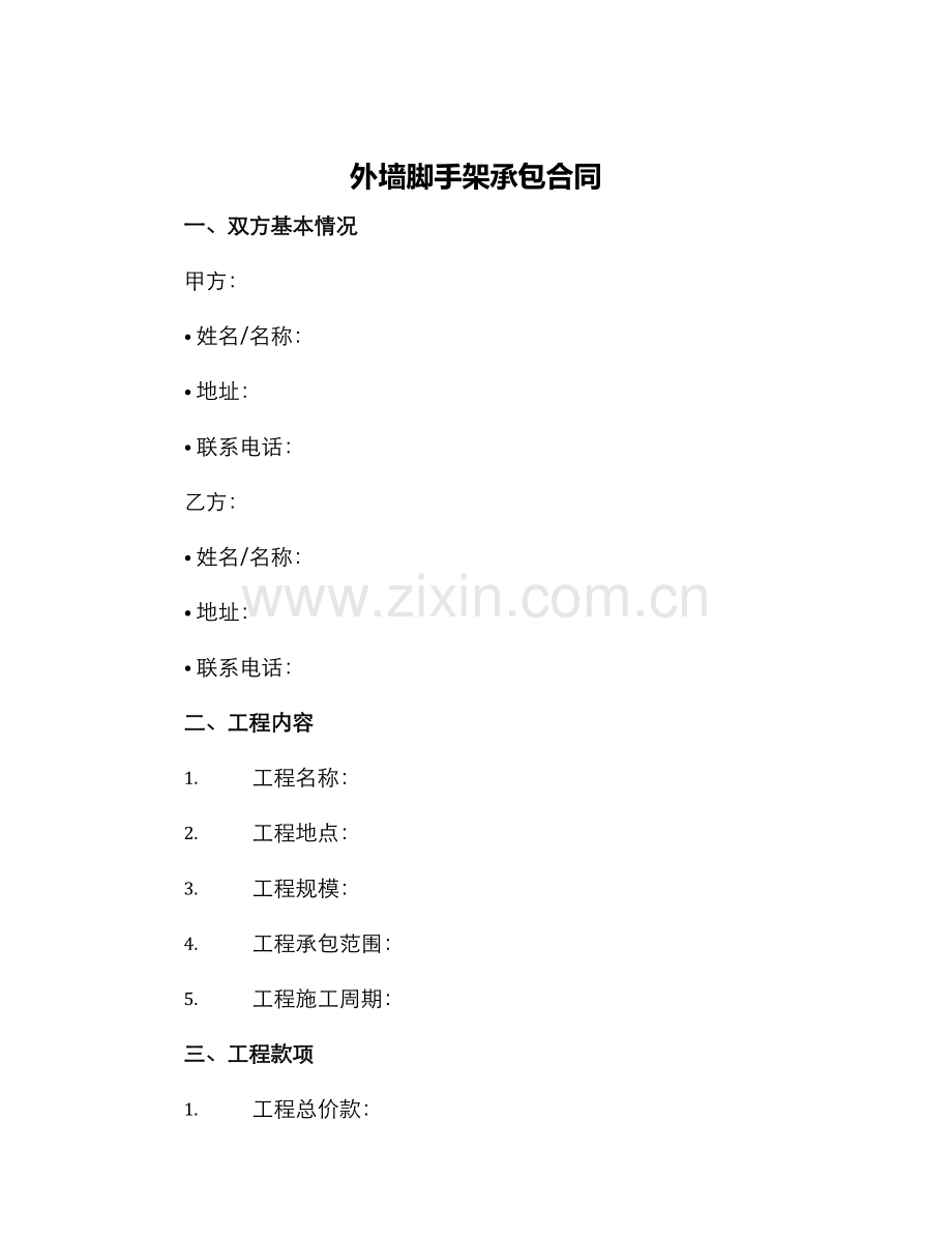 外墙脚手架承包合同.docx_第1页