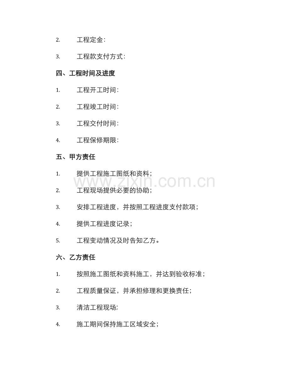 外墙脚手架承包合同.docx_第2页