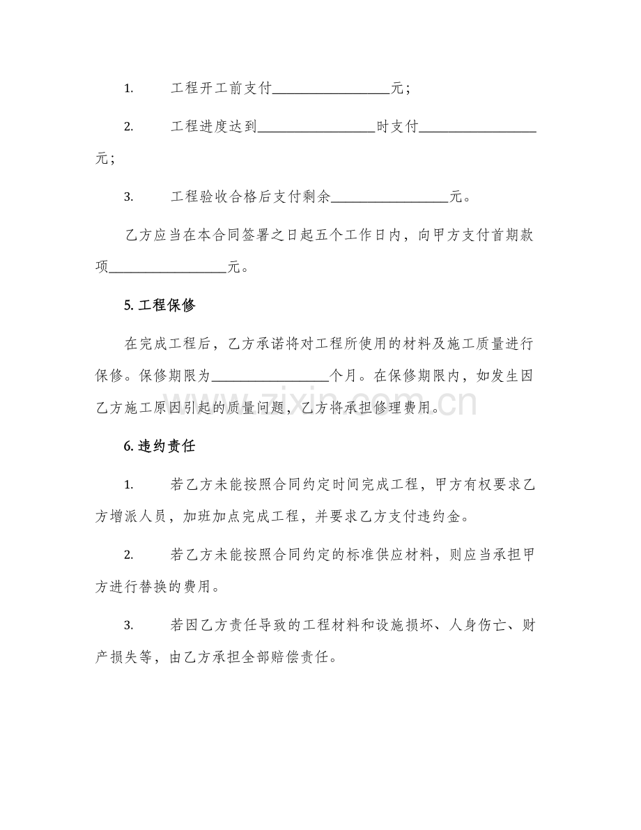 装修工程包清工合同.docx_第2页