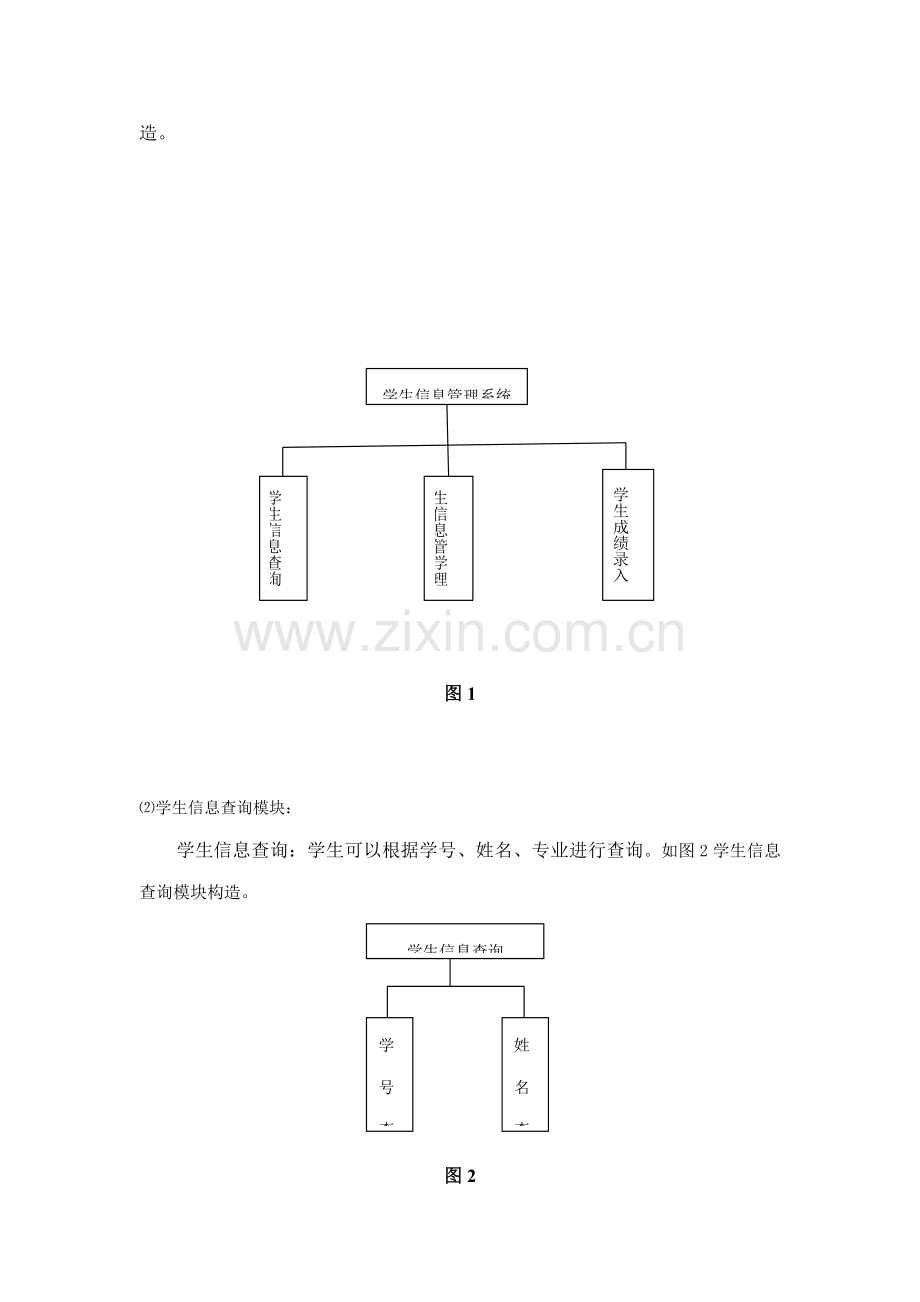 C学生成绩管理系统课程设计说明书.docx_第2页