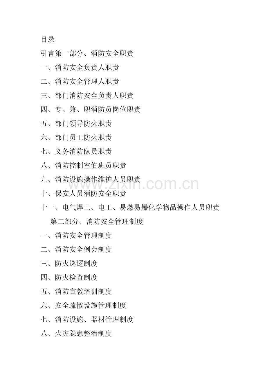 医院安全新版制度.docx_第1页