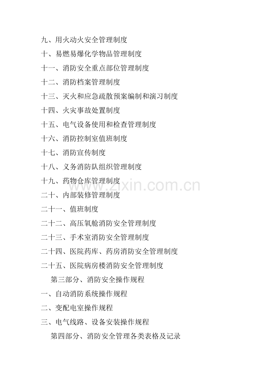 医院安全新版制度.docx_第2页