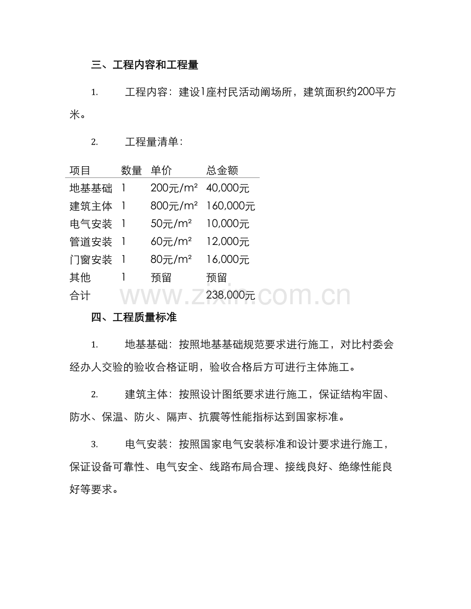村活动阐场所建设合同.docx_第2页