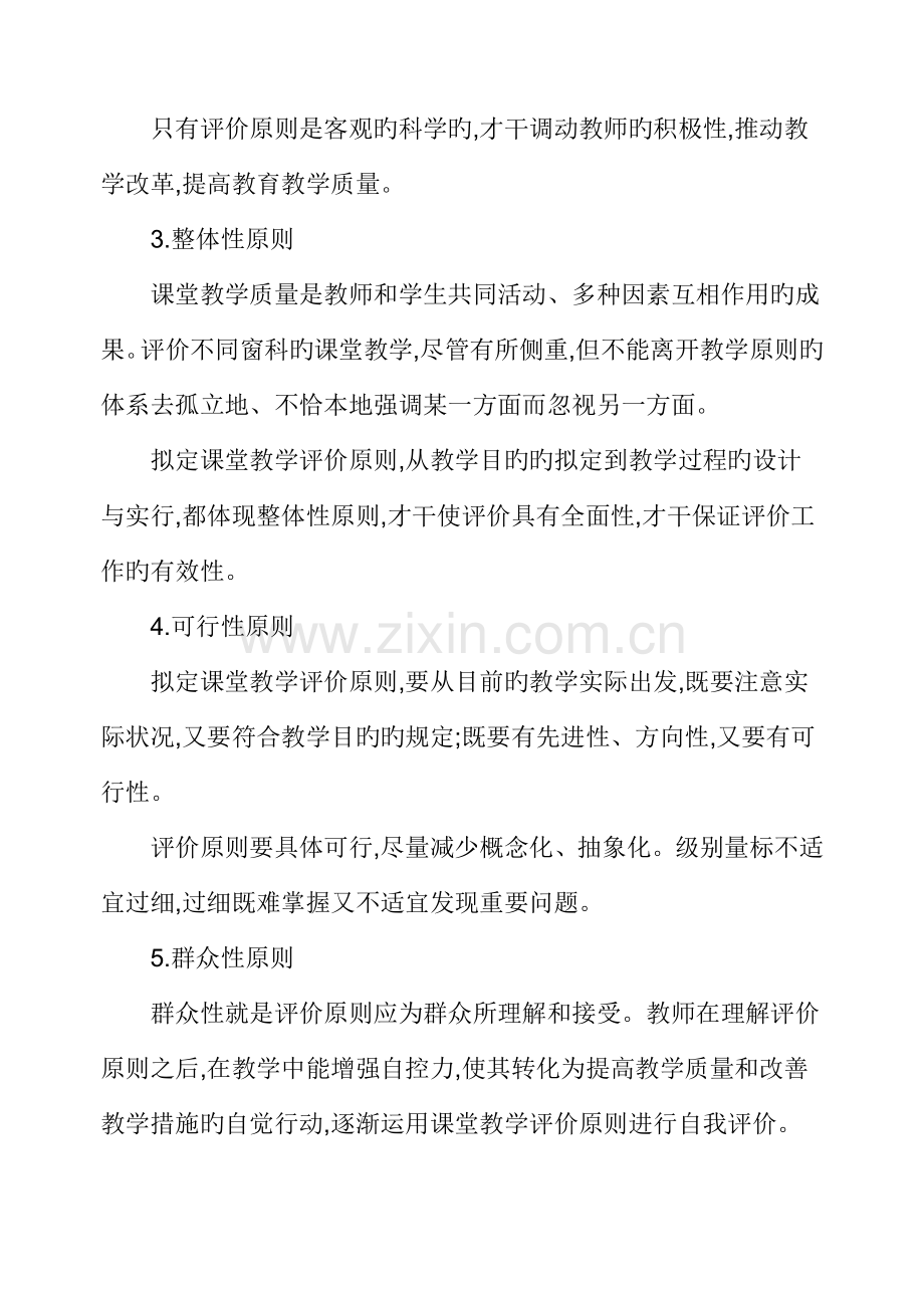 凤县中小学新课程课堂教学评价标准草案.docx_第2页