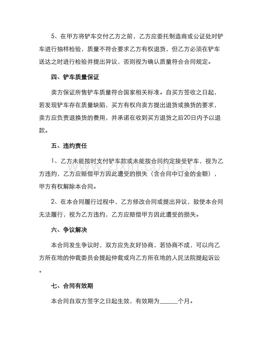 铲车买卖合同简单.docx_第2页