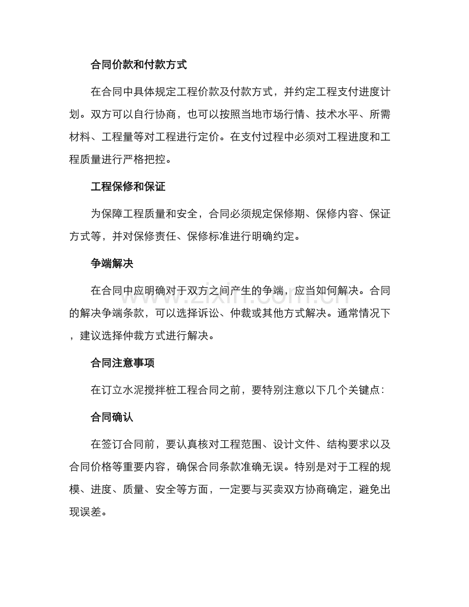 有关水泥搅拌桩工程合同.docx_第2页