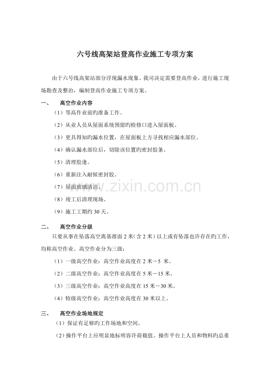 登高作业施工方案.docx_第2页