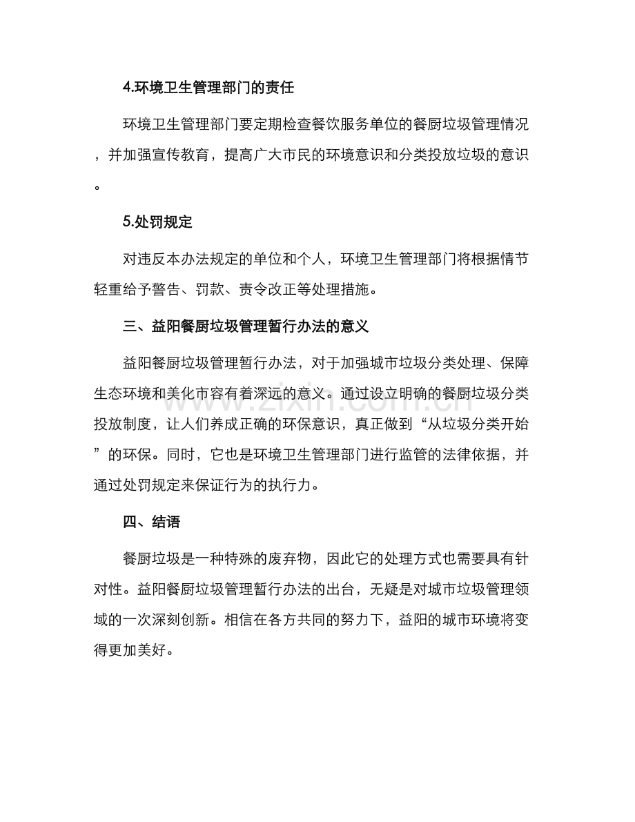 益阳餐厨垃圾管理暂行办法.docx_第2页