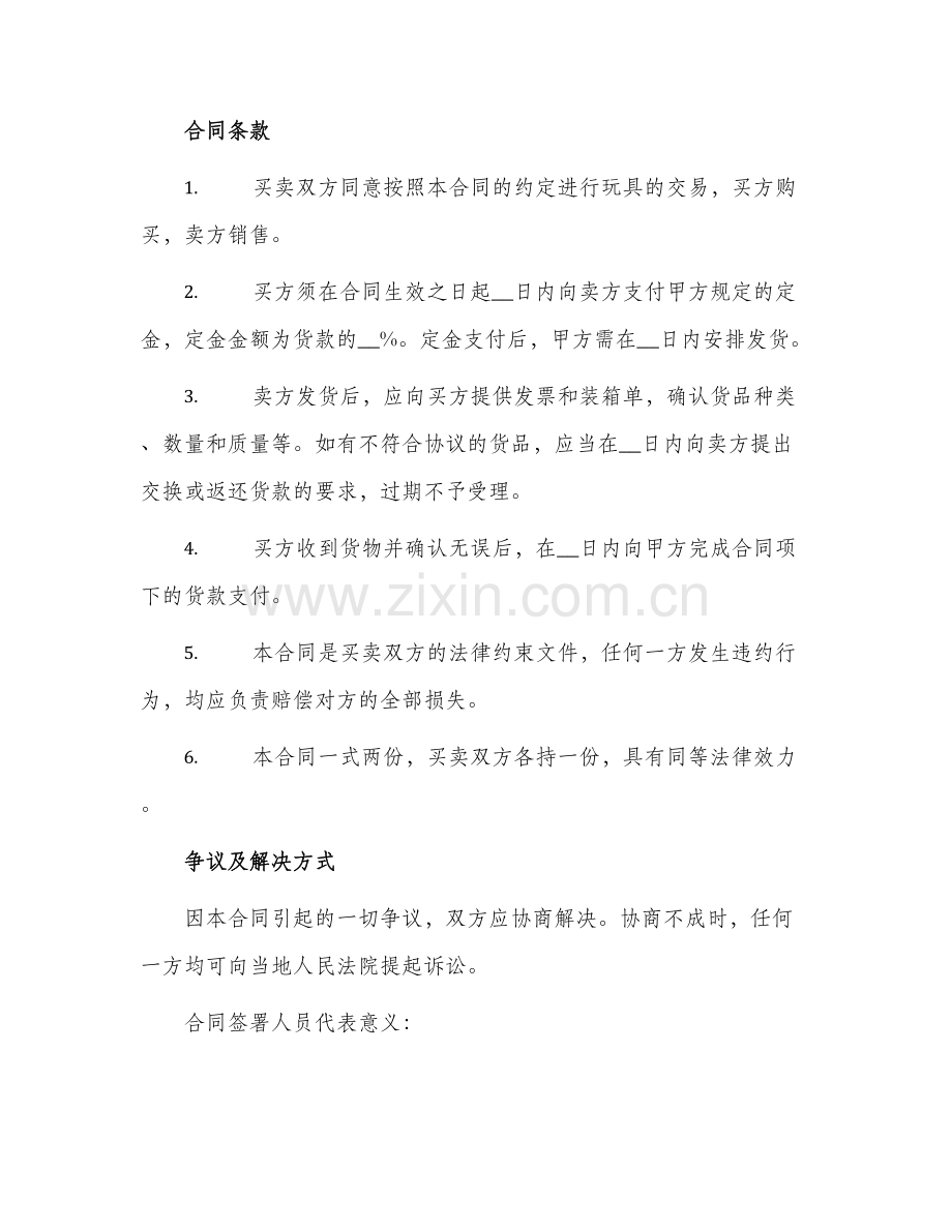 玩具购销的合同.docx_第2页