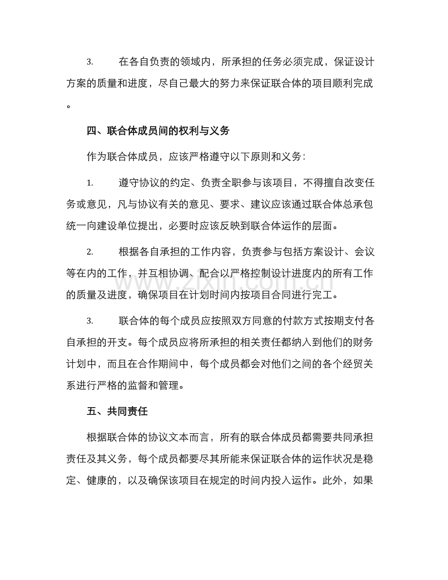 投标书联合体协议书.docx_第2页