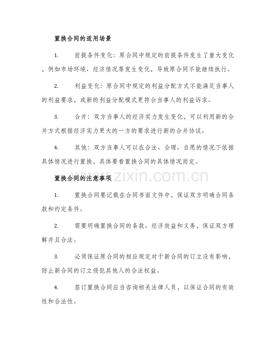 置换合同新版.docx_第2页