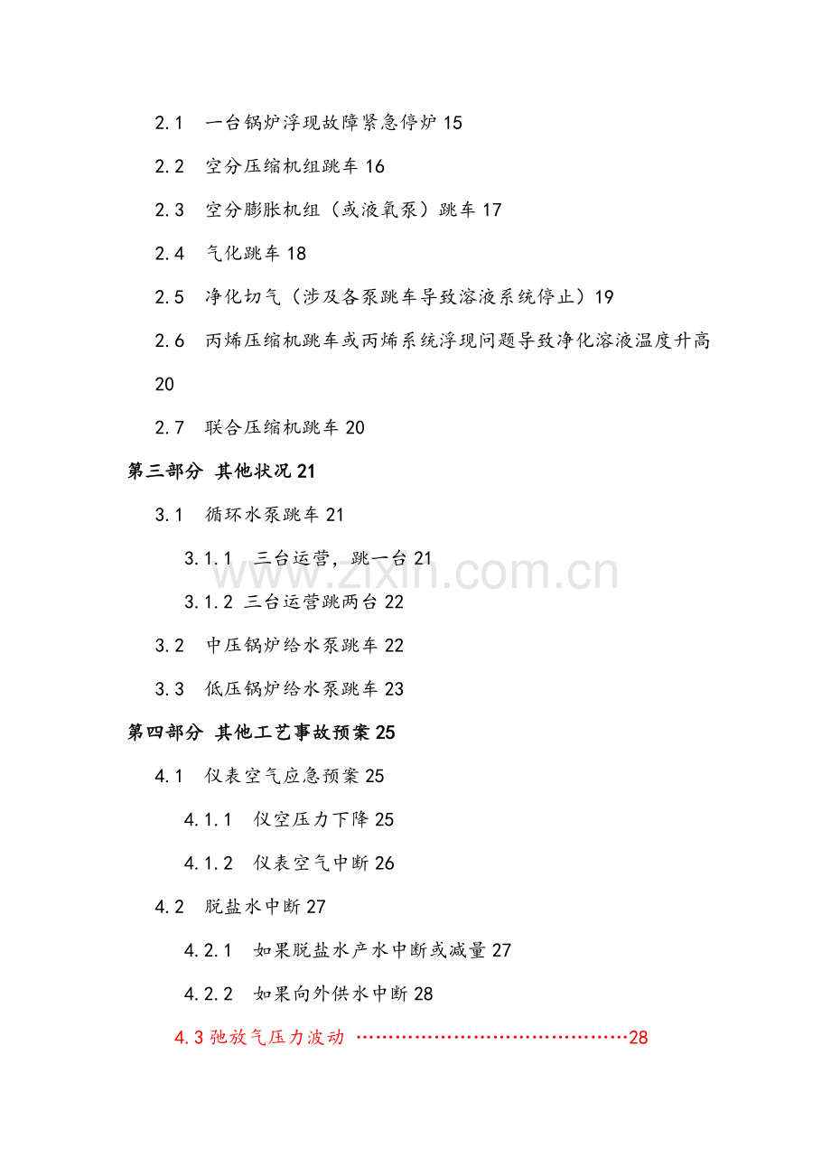 调度室应急全新预案.docx_第2页