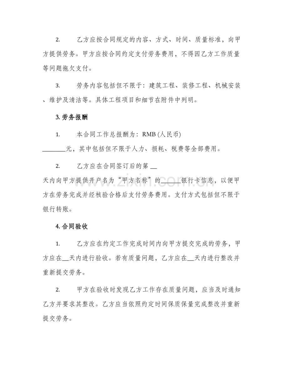 包工头劳务承包合同.docx_第2页