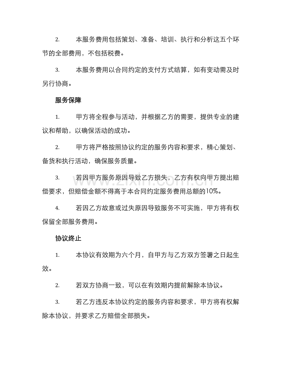 重庆通信促销活动服务协议.docx_第2页
