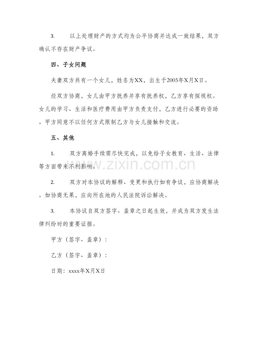 协商离婚协议书.docx_第2页