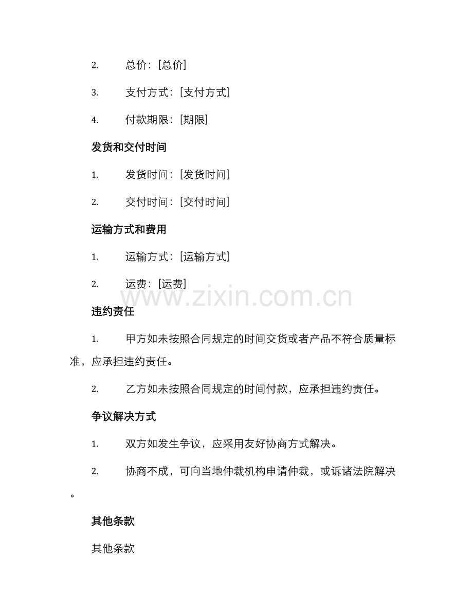 沈阳市农副产品购销合同.docx_第2页