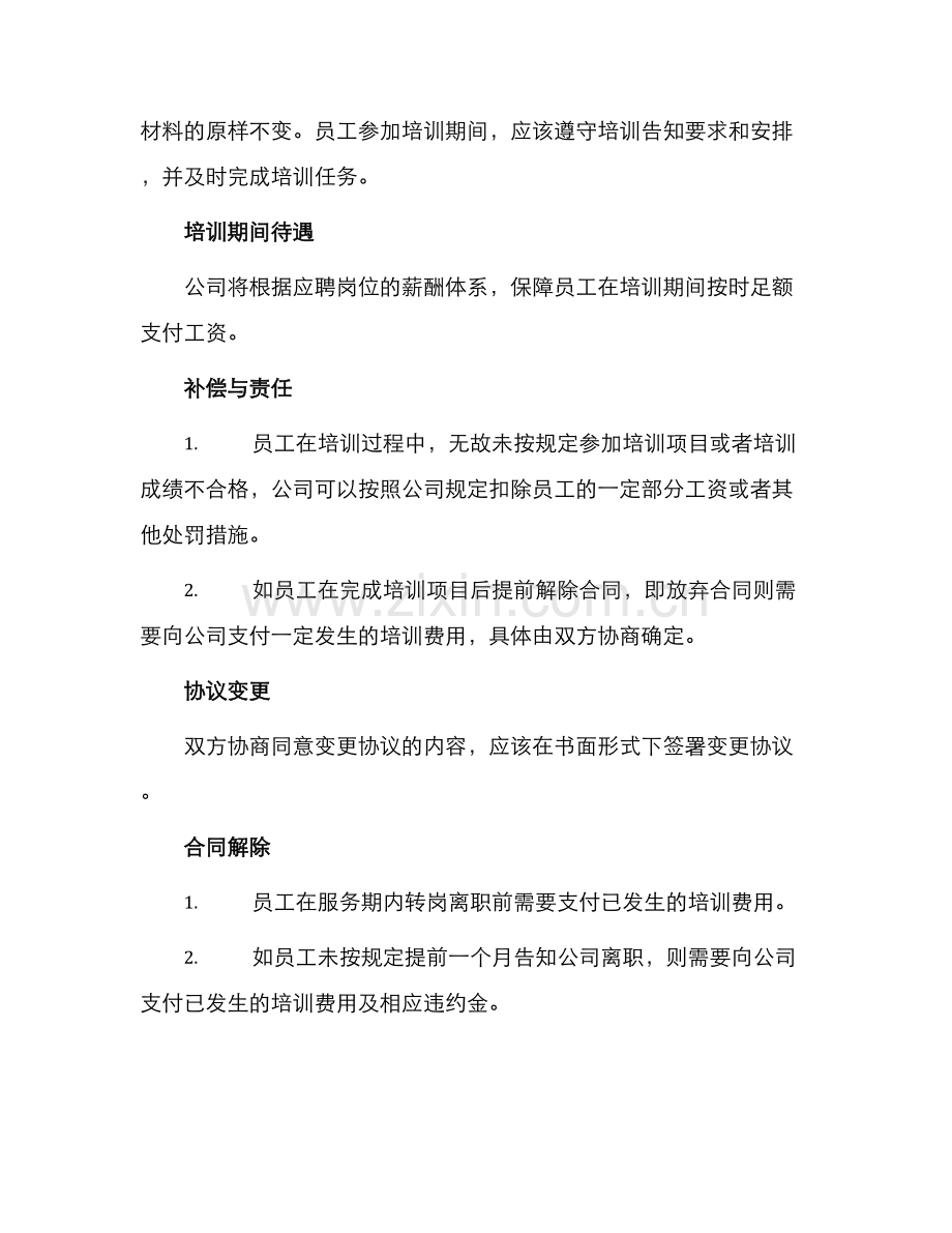 员工培训服务期协议书.docx_第2页