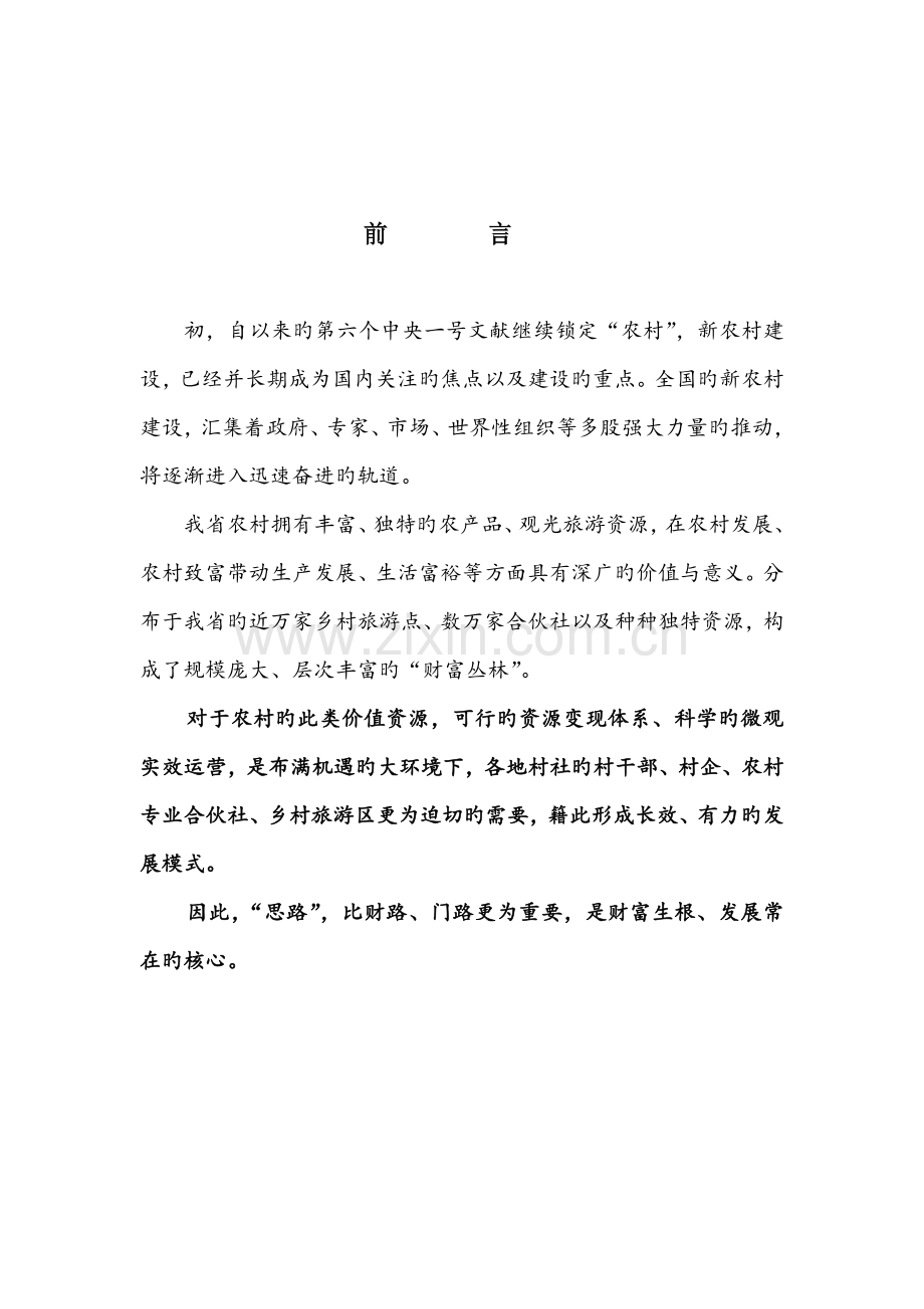 联合营销策划案.docx_第2页