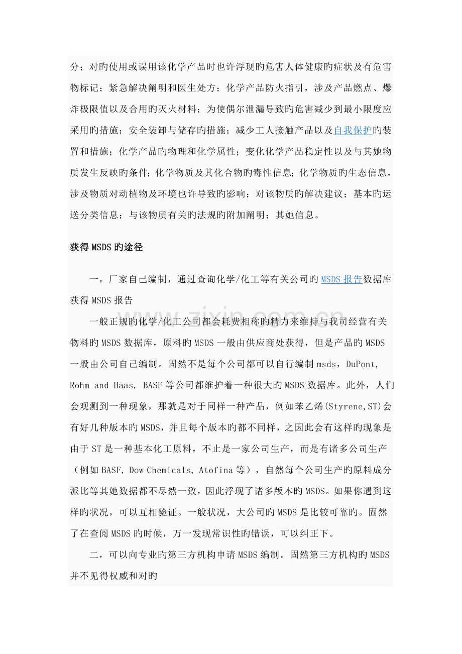 msds化学品安全说明书.docx_第2页