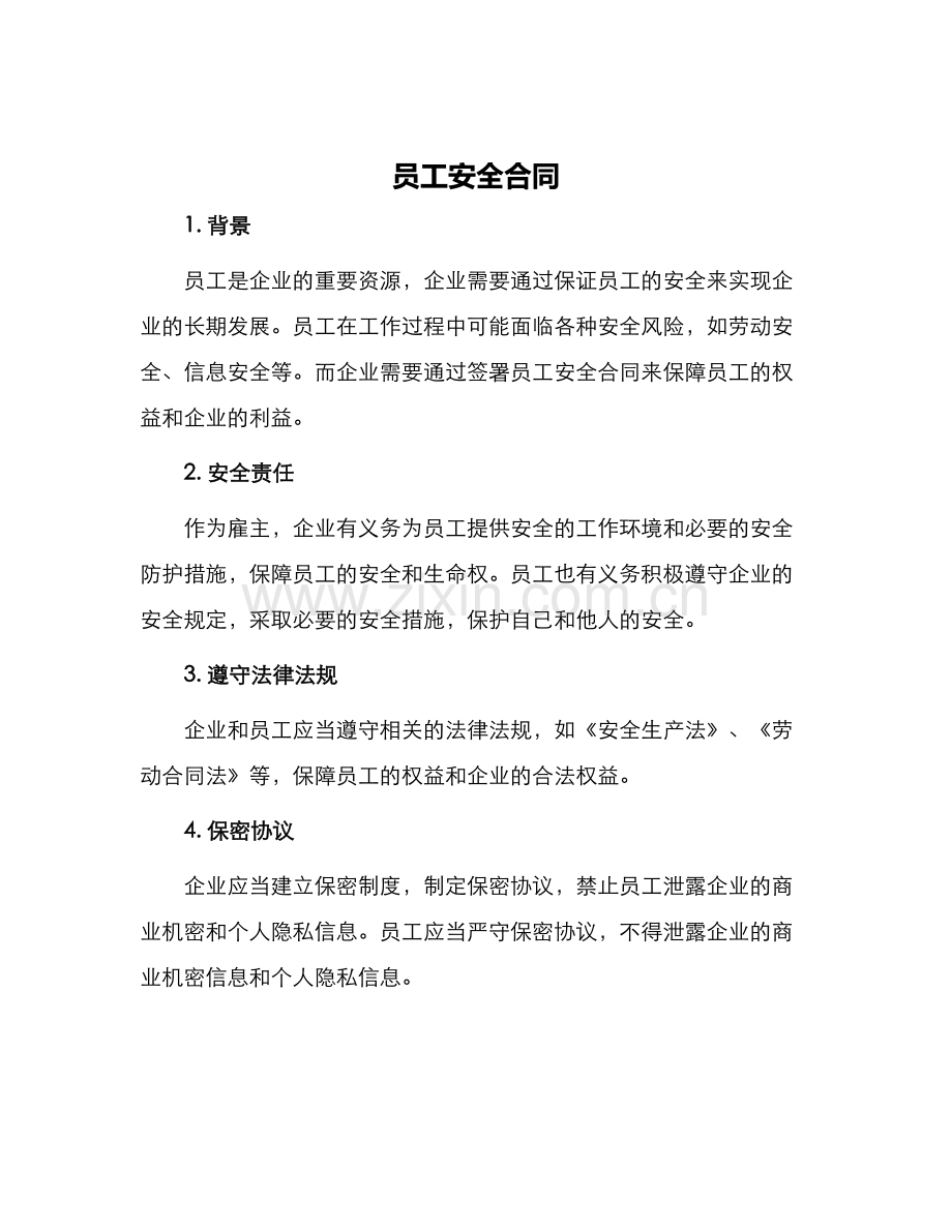 员工安全合同.docx_第1页
