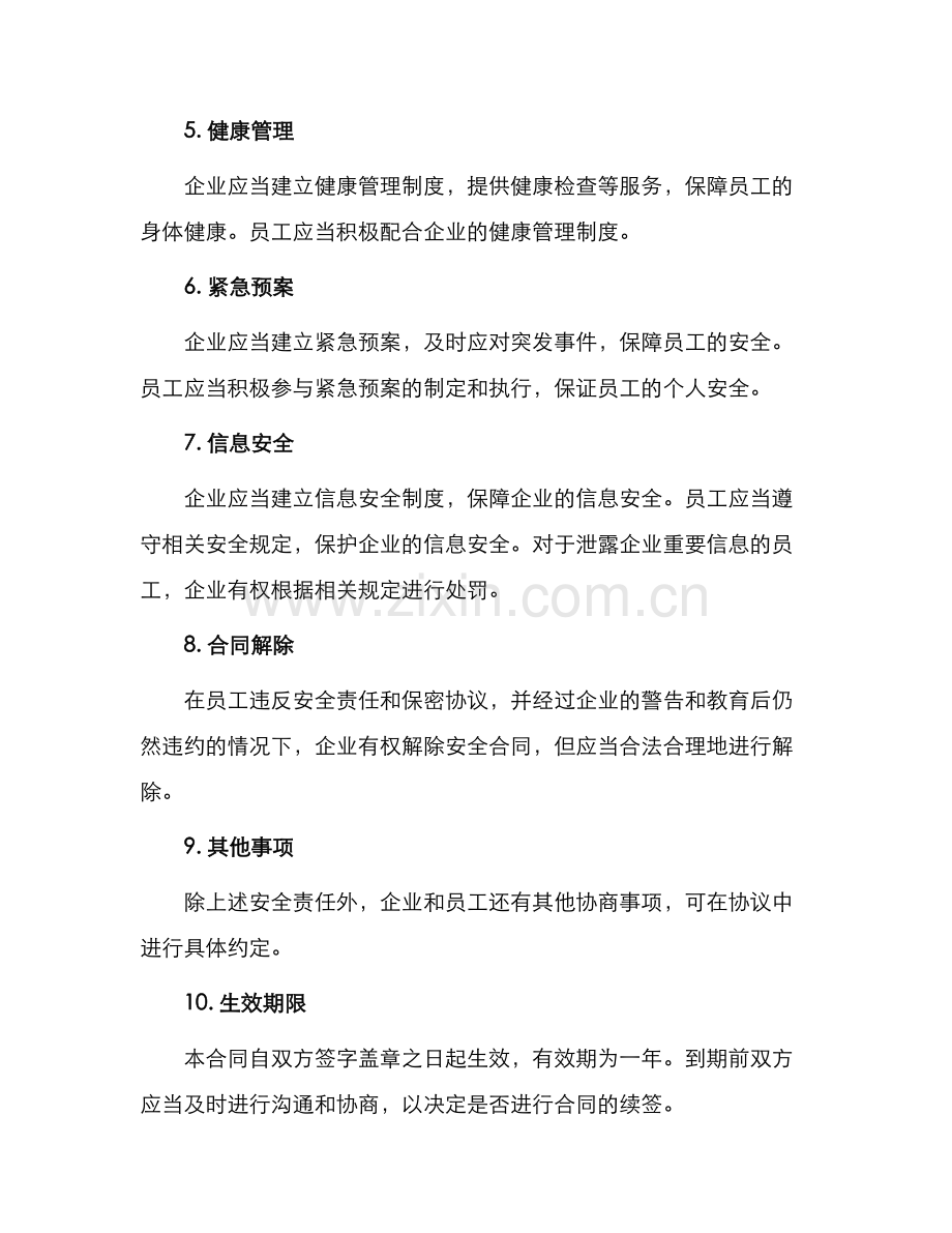 员工安全合同.docx_第2页