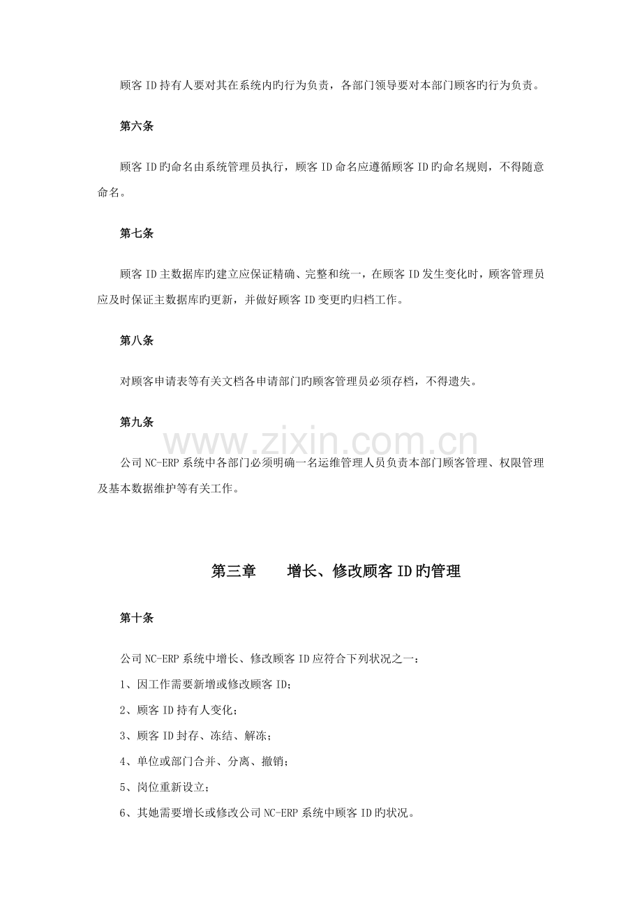 系统用户及权限管理制度.docx_第2页