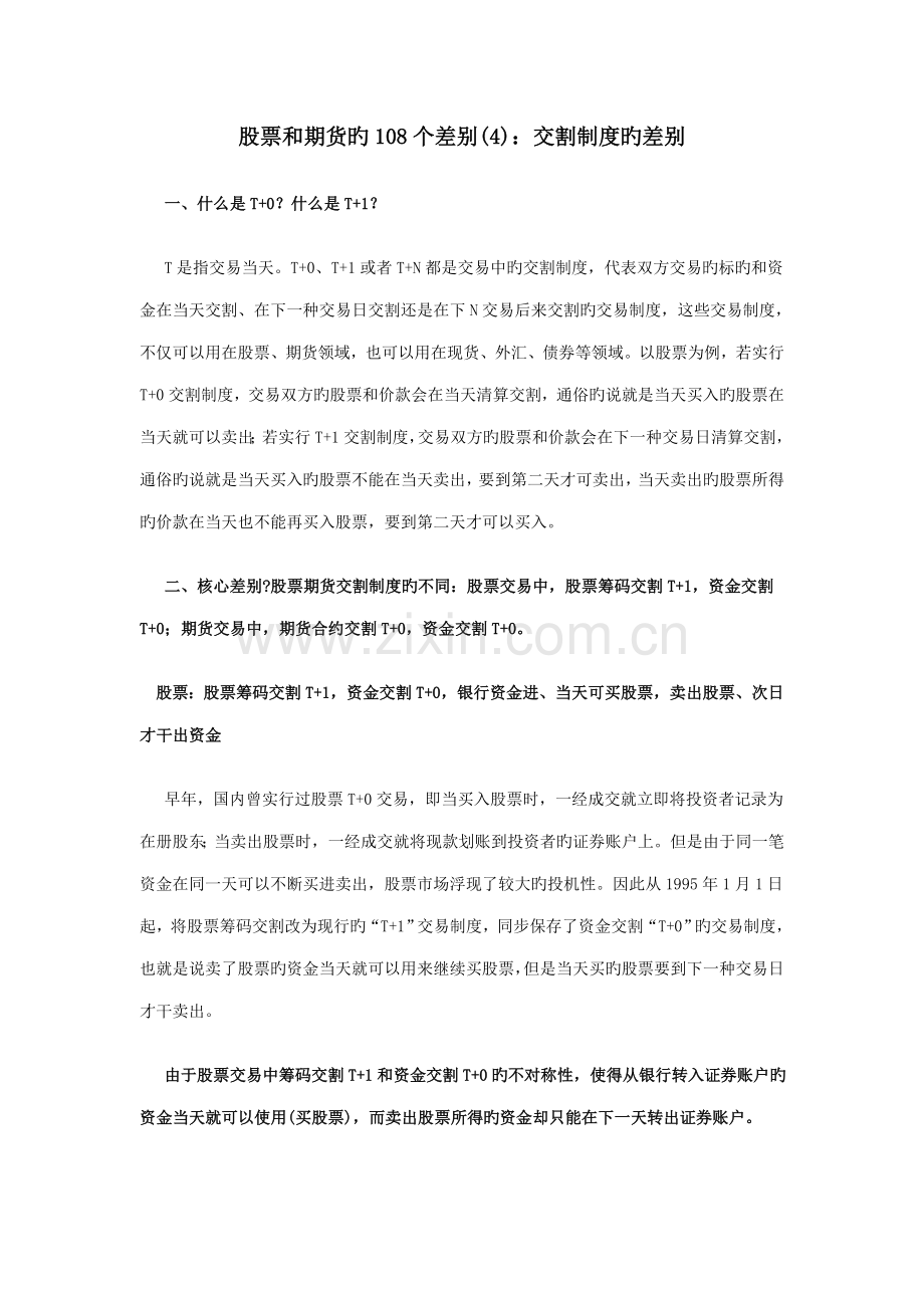 股票和期货的个差别交割制度的差别.docx_第1页