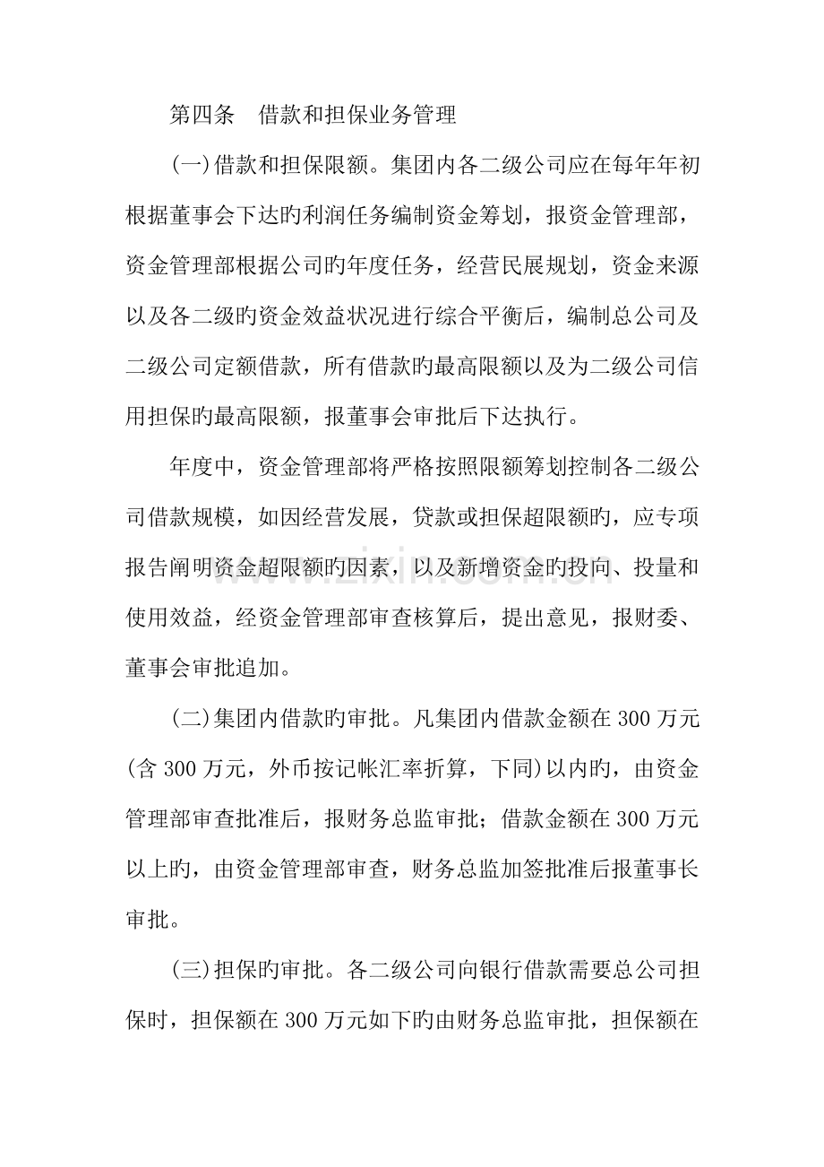 有限公司资金管理规定.docx_第2页