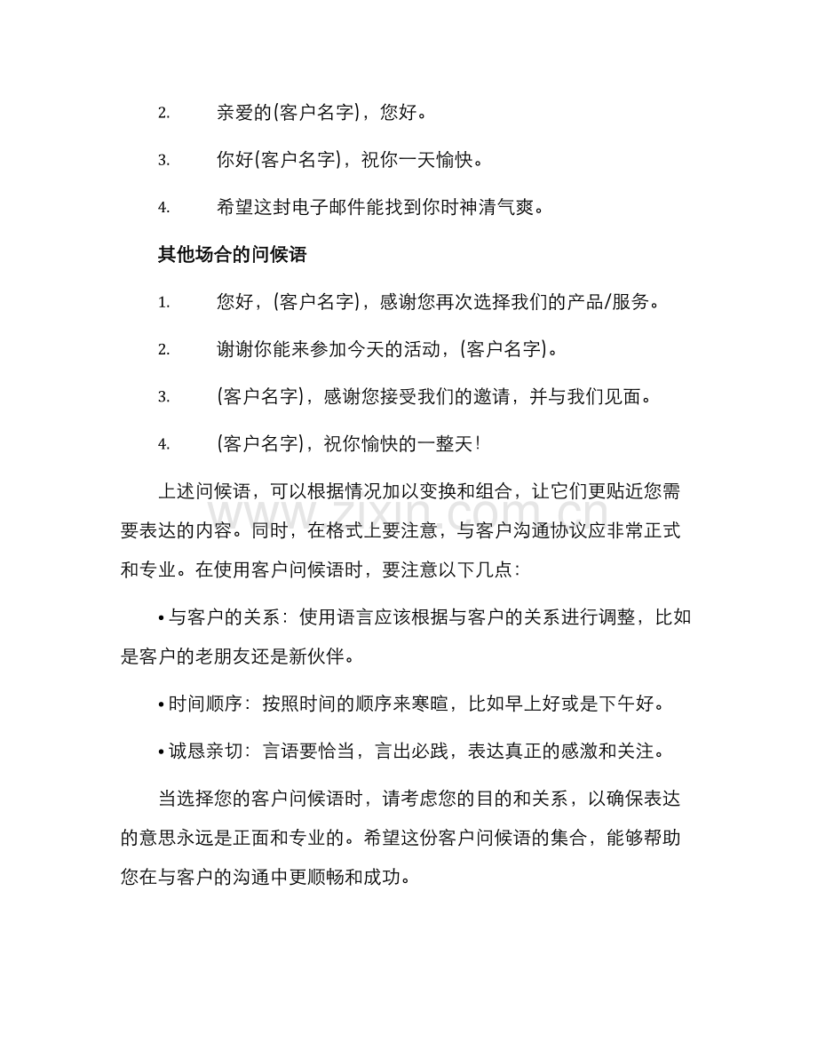 常用客户问候语.docx_第2页