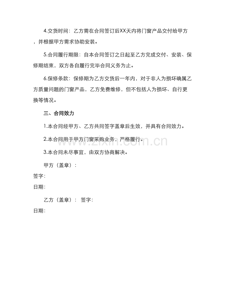 北京市门窗采购合同.docx_第2页